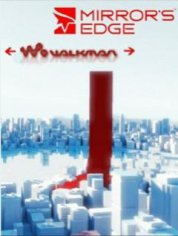 MirrorsEdge Desktop