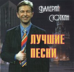 Валерий Сюткин - Далеко