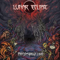 Lunar Eclipse - Заброшенный Ад