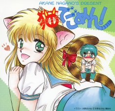 Miina Tominaga - Neko de Gomen Asobe (Neko de Gomen! manga)