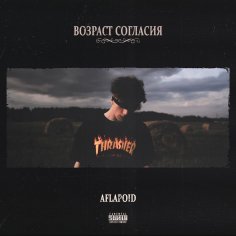 Aflapoid - УРОК