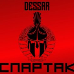 Dessar - Спартак