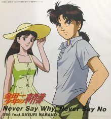 566, Nakano Sayuri - Never Say Why, Never Say No (Kindaichi Shounen no Jikenbo OP7)