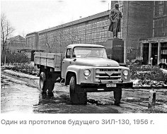 ЗиЛ-130 (1956)