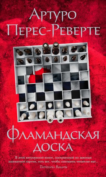 Фламандская доска