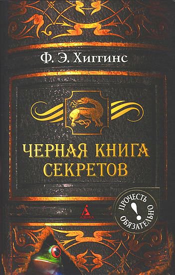 Хиггинс. Серия История Зловещего города
