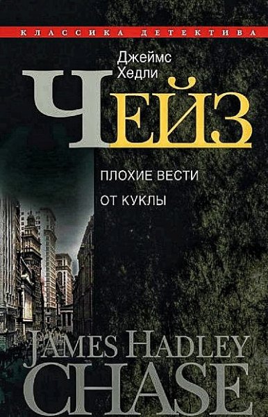 Плохие вести от куклы