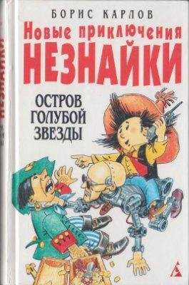 Остров Голубой звезды
