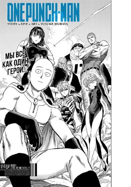 OnePunchMan v28 ch187