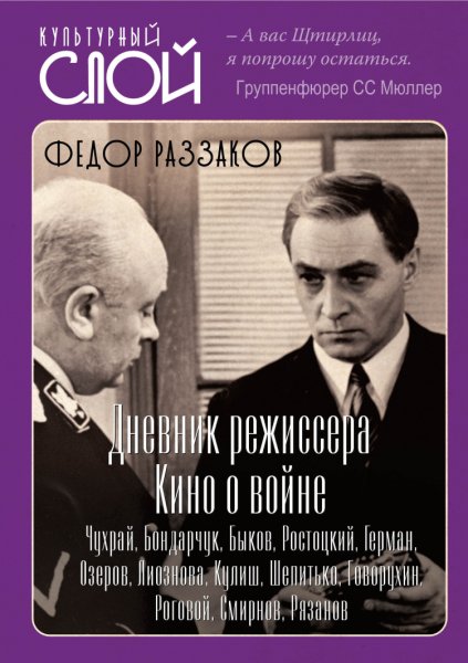 Раззаков. Дневники режиссёра