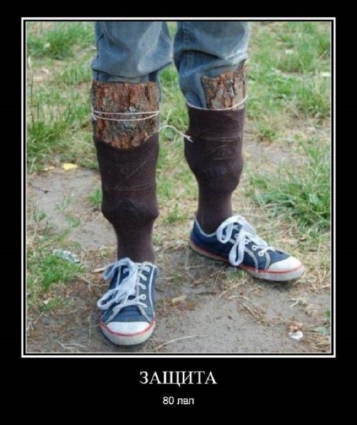 Защита