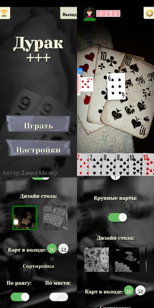 Дурак +++ v4.0.5