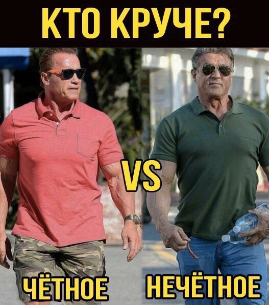 КТО КРУЧЕ?