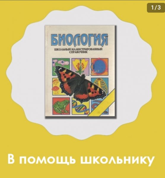 Biologia - shkolny spravochnik