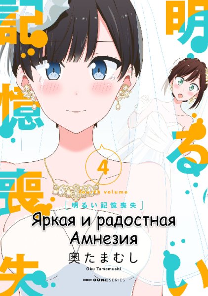 Bright and Cheery Amnesia v04 ch31