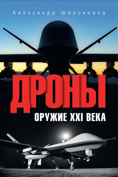 Широкопад.Дроны