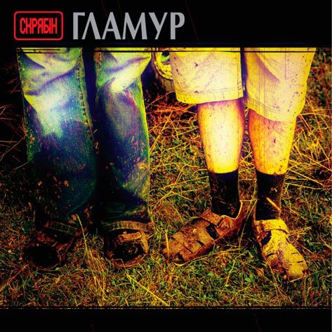 Скрябін - Кольорова