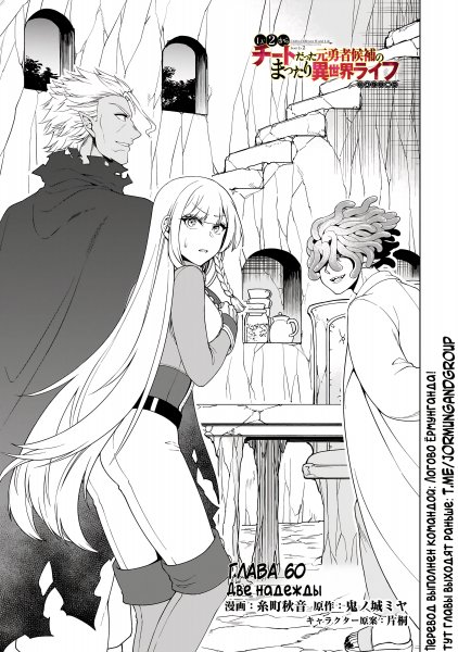 Lv2-kara-cheat-datta-moto-yuusha-kouho-no-mattari v12 ch60