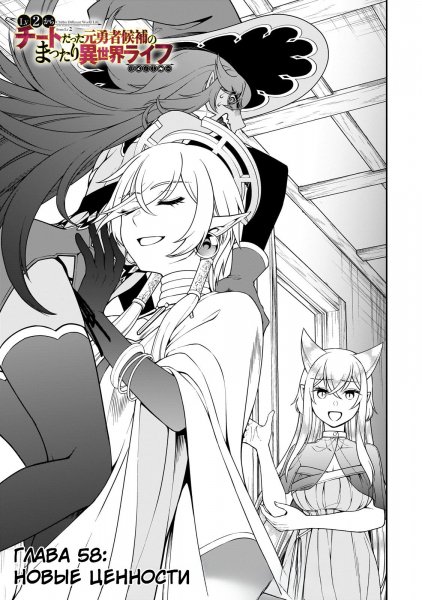 Lv2-kara-cheat-datta-moto-yuusha-kouho-no-mattari v12 ch58