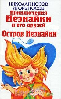 Остров Незнайки