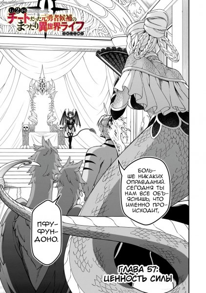 Lv2-kara-cheat-datta-moto-yuusha-kouho-no-mattari v12 ch57