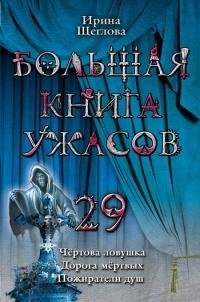 Дорога мертвых