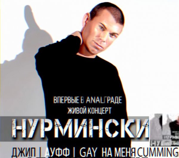 Нурминский - Катится
