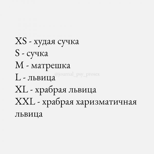 Какой размер у тебя