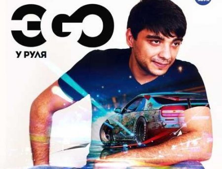 ЭGO - Ты Не Плачь (Remix)