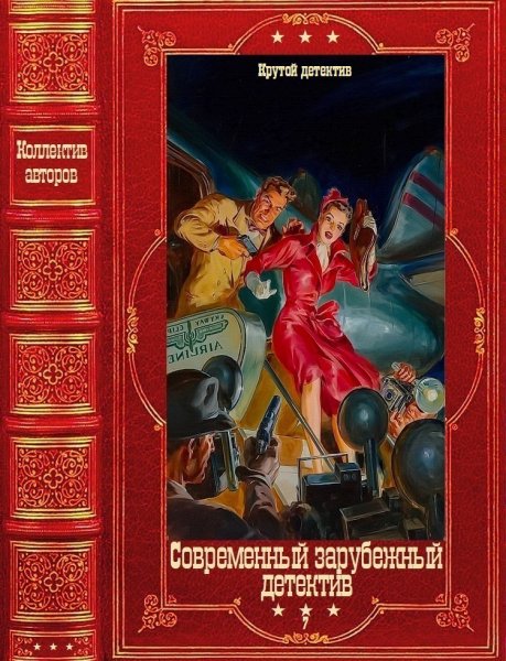 Современный зарубежный детектив 7