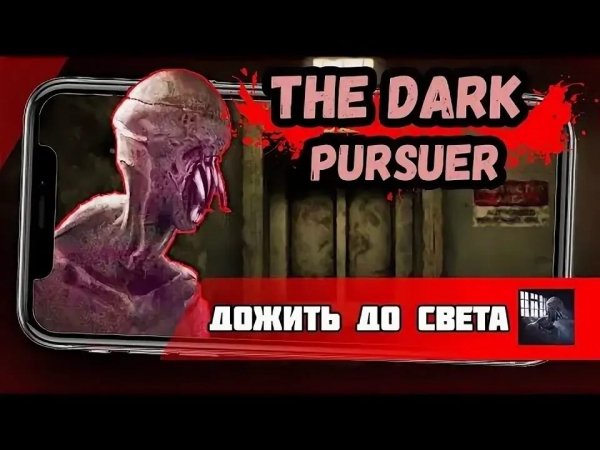 The+Dark+Pursuer+Mod+1.97
