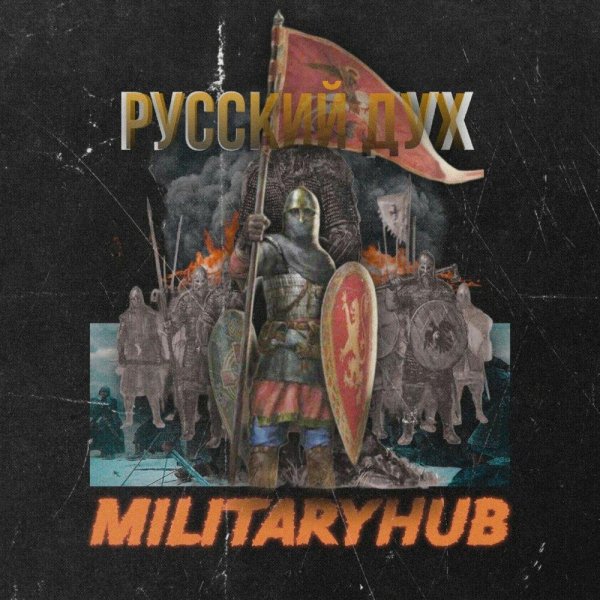 MilitaryHub - Русский Дух