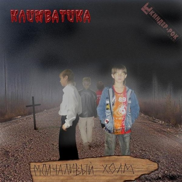 Климбатика - Комната 302