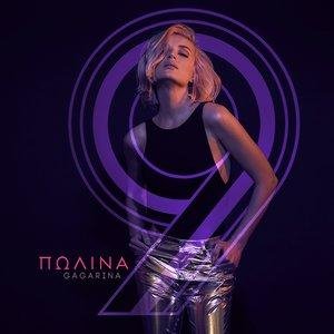 Полина Гагарина - Day