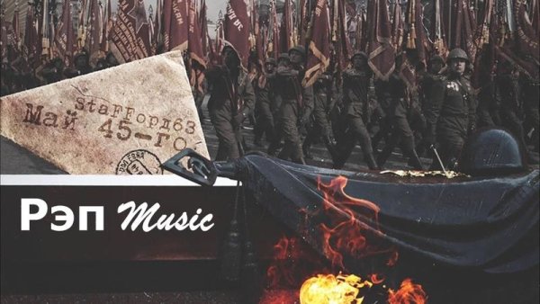 StaFFорд63 - Май 45-го