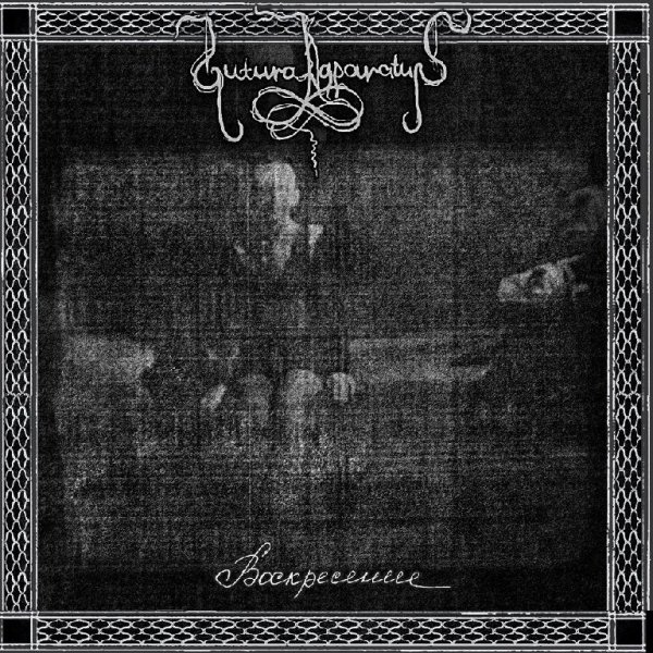 Sutura Apparatus - Разложение