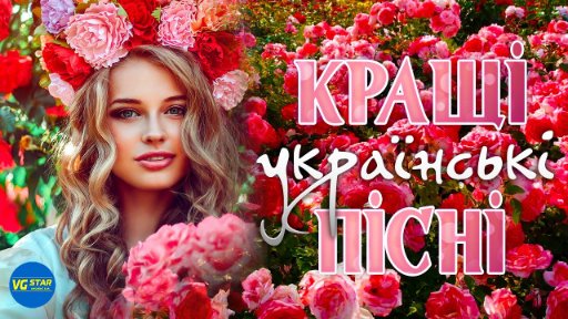 VG STAR - Кращі українські пісні.  Найкраща українська музика 2021