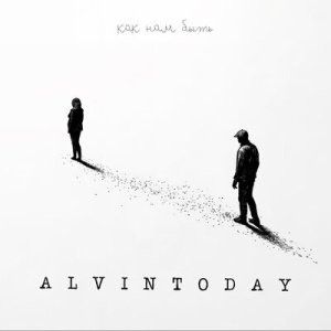 AlvinToday - День за днем