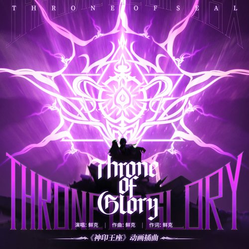 Xian Ke - Throne of Glory