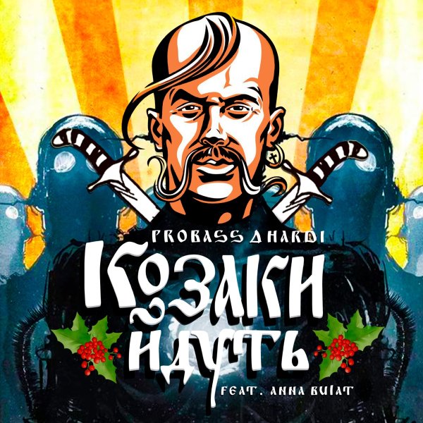 PROBASS &amp; HARDI - Козаки йдуть (feat. Anna Bulat)