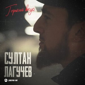 Султан Лагучев - Я пропал (M1CH3L P &amp; Red Line Remix Extended)