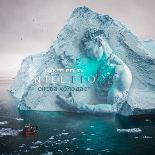 NILETTO - Снова холодает (MANEO Remix)