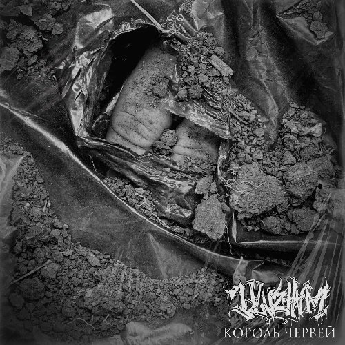 Ulveham - Король червей