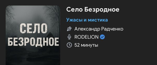 Ужас - СЕЛО БЕЗРОДНОЕ