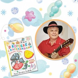 Григорий Гладков и Кукуруза - В коробке с карандашами