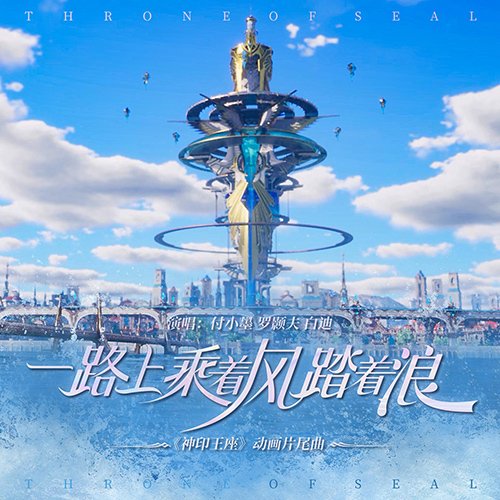 Fu Xiaomo - Riding Wind And Waves