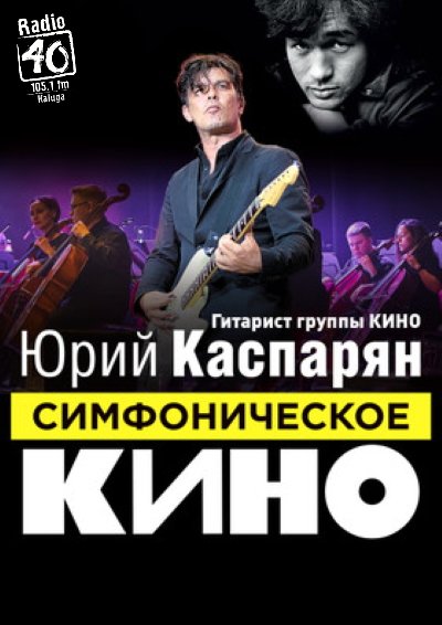 &quot;Симфоническое Кино&quot; - Когда твоя девушка больна