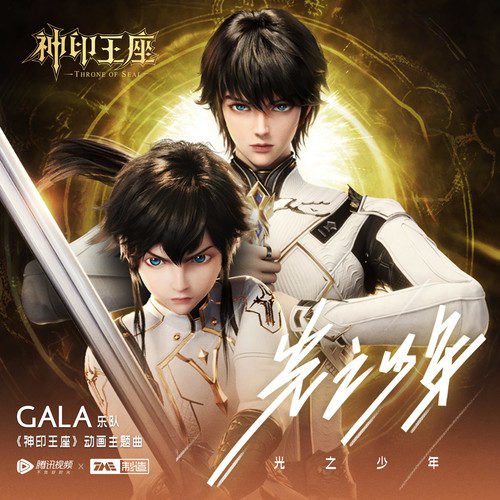 GALA - Young Man of Light