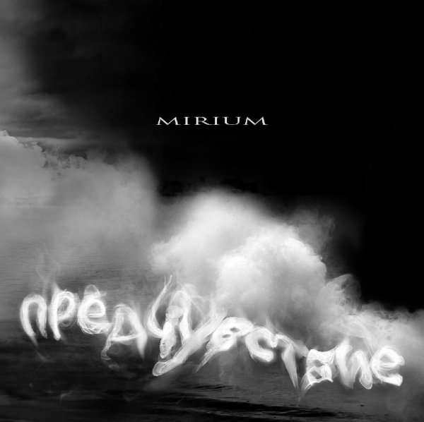 MIRIUM - Ключі від тебе