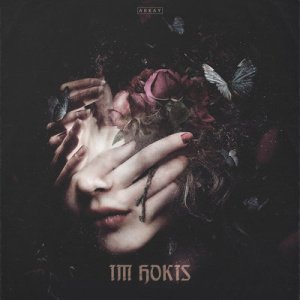 Arkay - Раненого